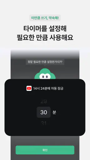 터닝: 앱 잠금, 폰 잠금, 공부/집중 타이머, 루틴 screenshot