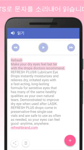 텍스트 음성변환 - 읽어주는 앱 screenshot
