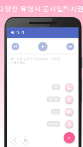 텍스트 음성변환 - 읽어주는 앱 screenshot