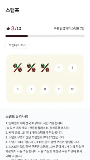 텐퍼센트커피 screenshot
