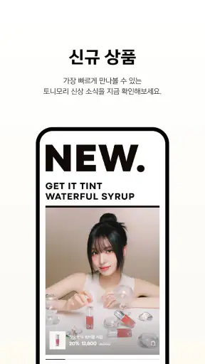 토니모리(TONYMOLY) screenshot