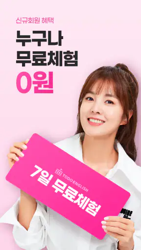 토도영어 screenshot