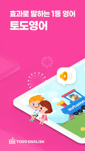 토도영어 screenshot