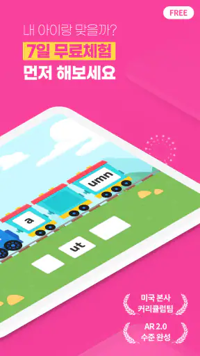 토도영어 screenshot
