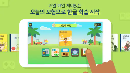 토도한글 : 문해력이 싹트는 읽기독립 screenshot