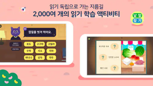 토도한글 : 문해력이 싹트는 읽기독립 screenshot