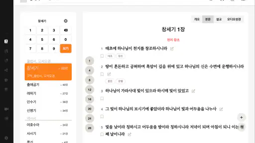 토브성경 screenshot
