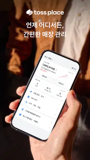 토스 사장님(포스) screenshot