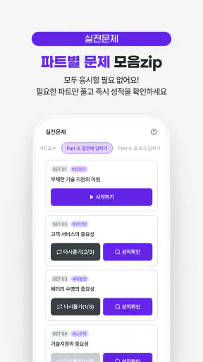 토스미 : 토익스피킹 모의고사, AI채점&첨삭 screenshot