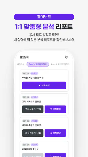 토스미 : 토익스피킹 모의고사, AI채점&첨삭 screenshot