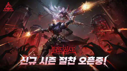 토치라이트: 인피니트 screenshot