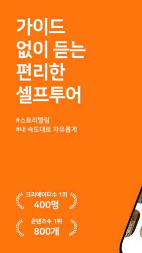 투어라이브 - 유럽/일본 여행 오디오 가이드 screenshot