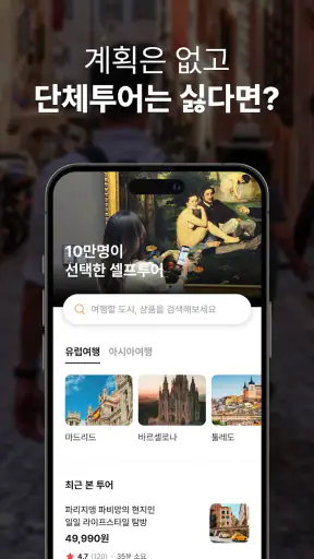 투어라이브 - 유럽/일본 여행 오디오 가이드 screenshot