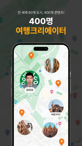 투어라이브 - 유럽/일본 여행 오디오 가이드 screenshot