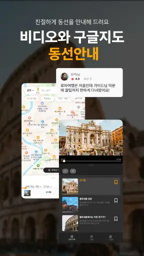 투어라이브 - 유럽/일본 여행 오디오 가이드 screenshot