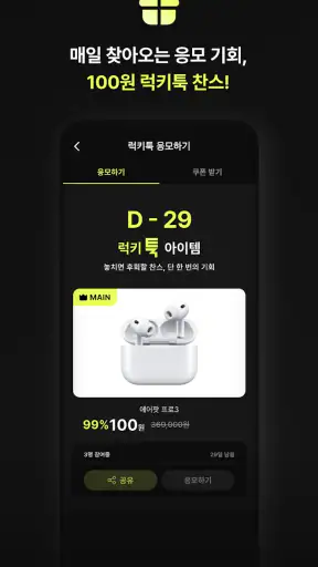 툭 - 쇼핑적립 여행적립 즉시적립 돈버는앱 앱테크 screenshot