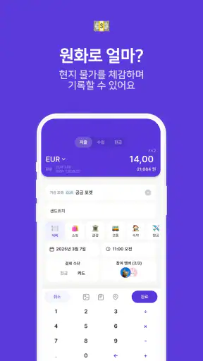 트라비포켓 - 여행가계부 screenshot