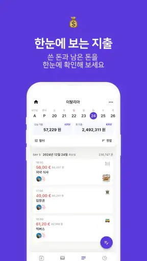 트라비포켓 - 여행가계부 screenshot
