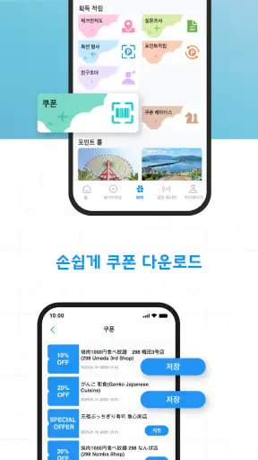 트래블콘텐츠 Travel Contents: 일본여행정보 screenshot