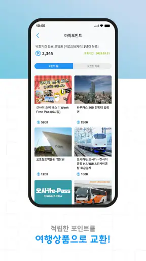 트래블콘텐츠 Travel Contents: 일본여행정보 screenshot