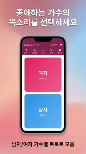 트로트 노래듣기 screenshot