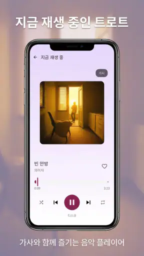 트로트 노래듣기 screenshot