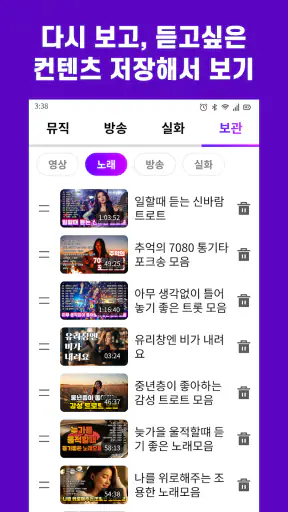 트로트 노래모음 - 흘러간 트로트 추억 옛노래 screenshot