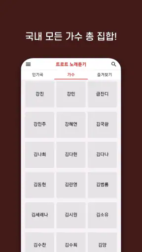 트로트 메들리 - 트로트 노래모음 screenshot
