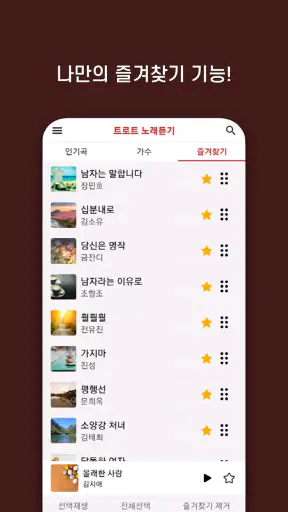 트로트 메들리 - 트로트 노래모음 screenshot