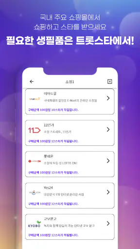 트롯스타 - 팬덤투표, 응원, 현역가왕, 미스터트롯3 screenshot