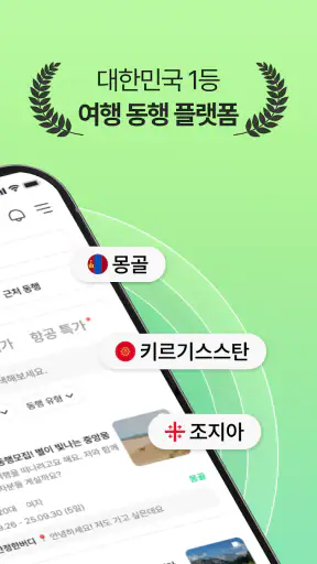트립소다 - 여행 모험 동행 커뮤니티 어드벤처 투어 screenshot