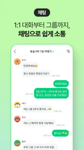 트립소다 - 여행 모험 동행 커뮤니티 어드벤처 투어 screenshot