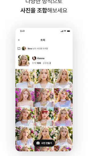 트윅 - AI 사진 & 커뮤니티 screenshot