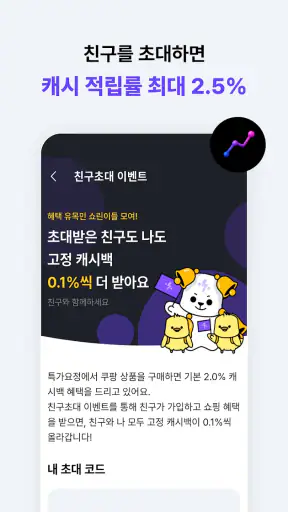 특가요정 - 쿠팡 쇼핑으로 시작하는 스마트 앱테크 screenshot