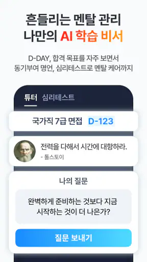 틈틈봇-요양보호사 자격증대비 (잠금화면 자동학습)+알람 screenshot