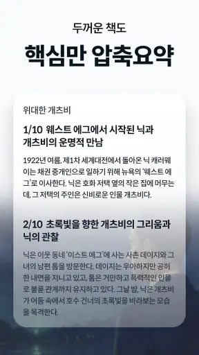 틈틈북 - 바쁜 당신을 위한 잠금화면 요약 독서앱+알람 screenshot