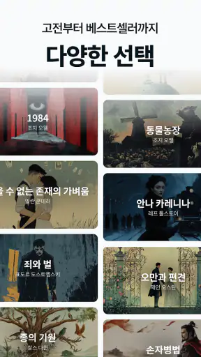 틈틈북 - 바쁜 당신을 위한 잠금화면 요약 독서앱+알람 screenshot