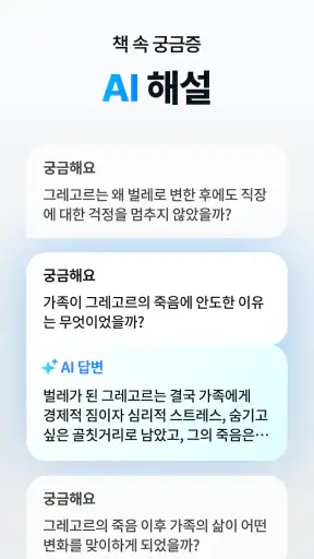 틈틈북 - 바쁜 당신을 위한 잠금화면 요약 독서앱+알람 screenshot