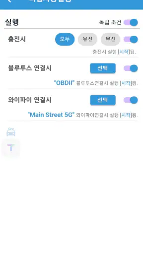 티맵 자동실행 – 차 타면 바로 screenshot