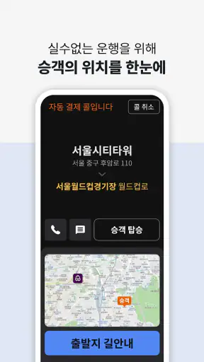 티머니GO택시 기사님용 screenshot