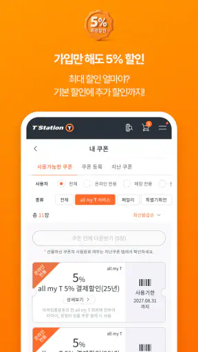 티스테이션 – 타이어쇼핑과 차량관리를 한번에! screenshot
