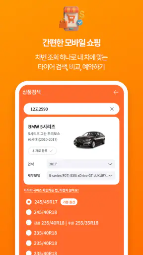 티스테이션 – 타이어쇼핑과 차량관리를 한번에! screenshot