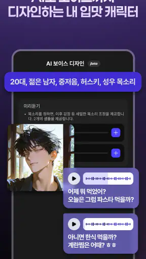티키타 - 상상 속 누구와도 티키타카하는 AI 채팅 screenshot