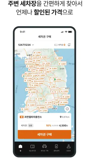 티티워시 - 자동세차, 간편세차, 간편결제 screenshot
