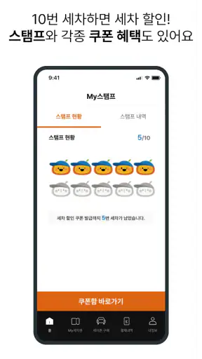 티티워시 - 자동세차, 간편세차, 간편결제 screenshot