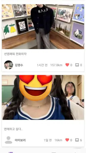 틴톡 - 10대 친구 만들기 SNS screenshot