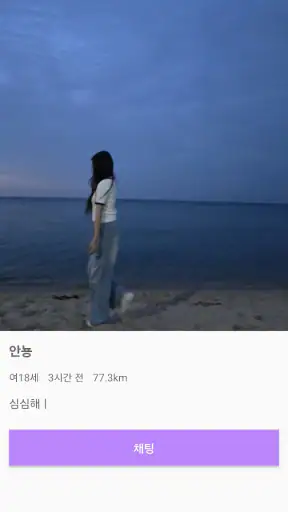 틴톡 - 10대 친구 만들기 SNS screenshot