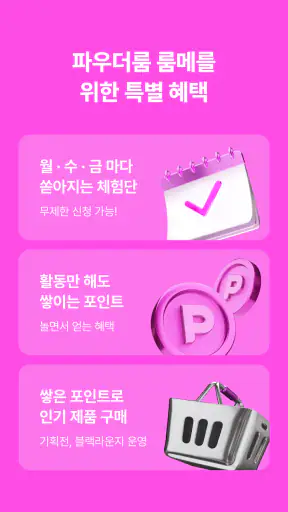 파우더룸 screenshot