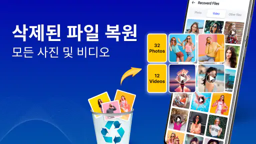 파일 복구, 사진 복구 screenshot