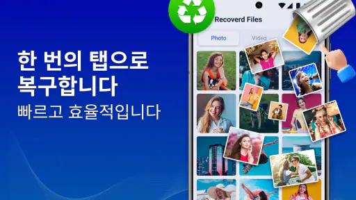 파일 복구, 사진 복구 screenshot